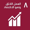 الهدف 8